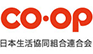 COOP 日本生活協同組合連合会